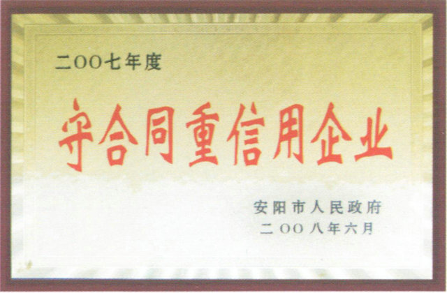 2007年度守合同重信用企業